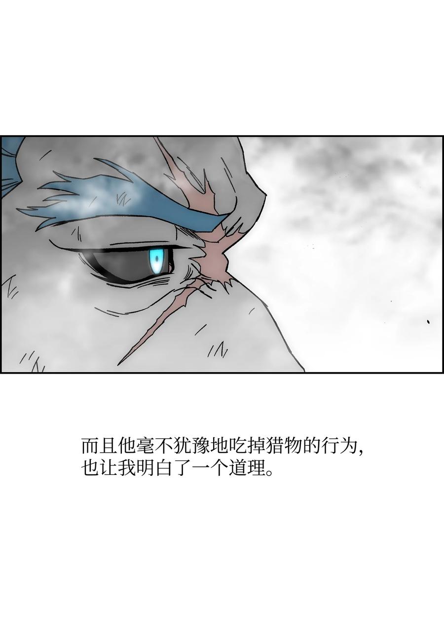 《全职猎魔团》82 死亡的阴影 第21页