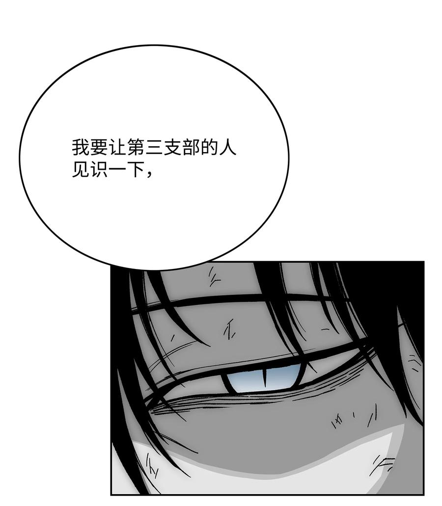 《全职猎魔团》83 君临天下 第60页
