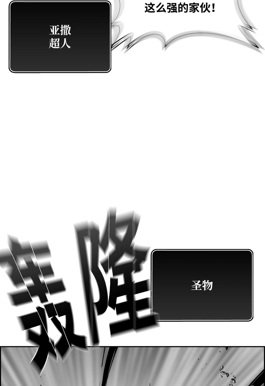《全职猎魔团》83 君临天下 第51页