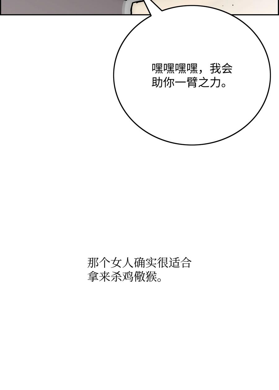 《全职猎魔团》83 君临天下 第27页