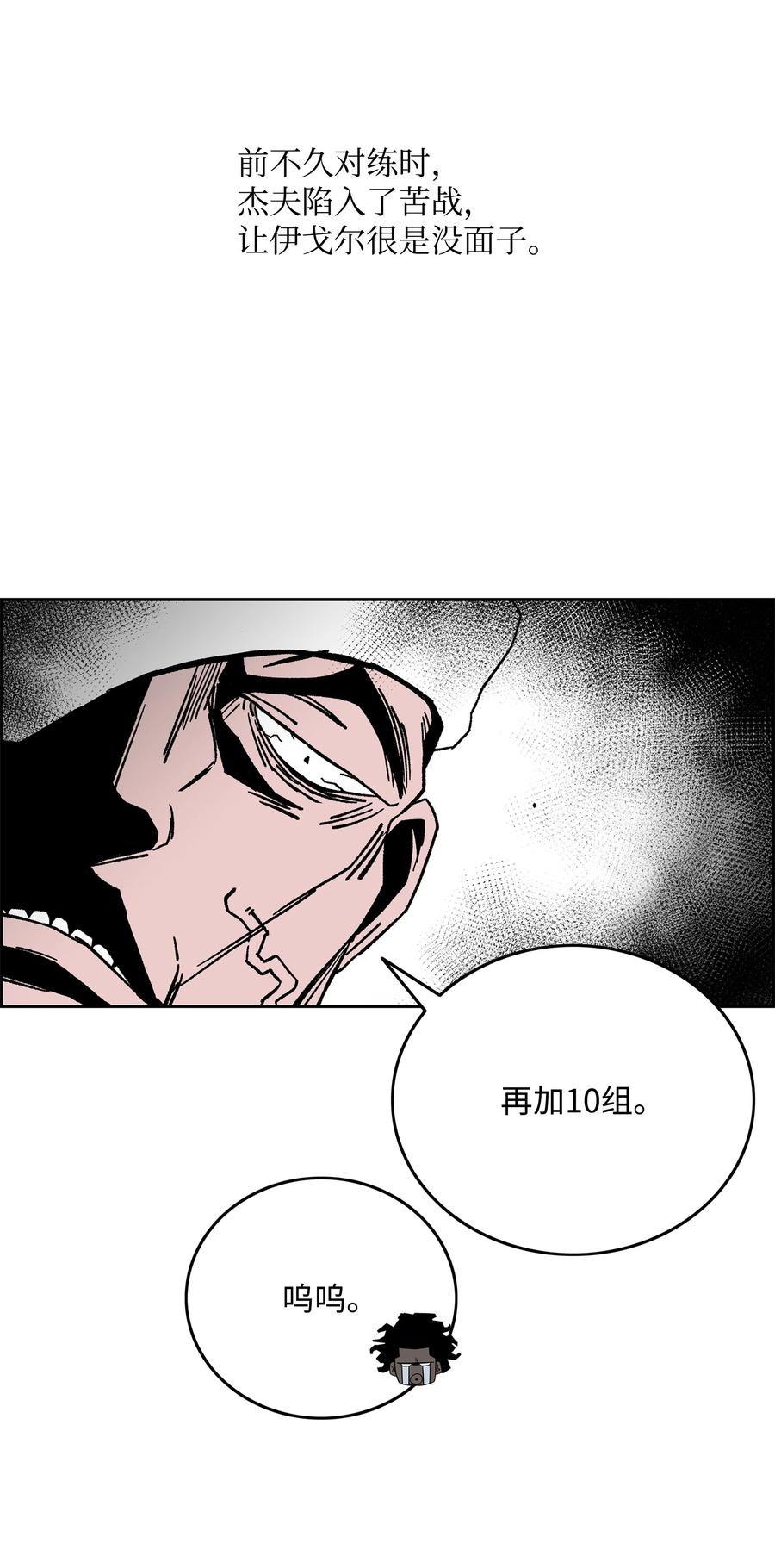 《全职猎魔团》83 君临天下 第36页