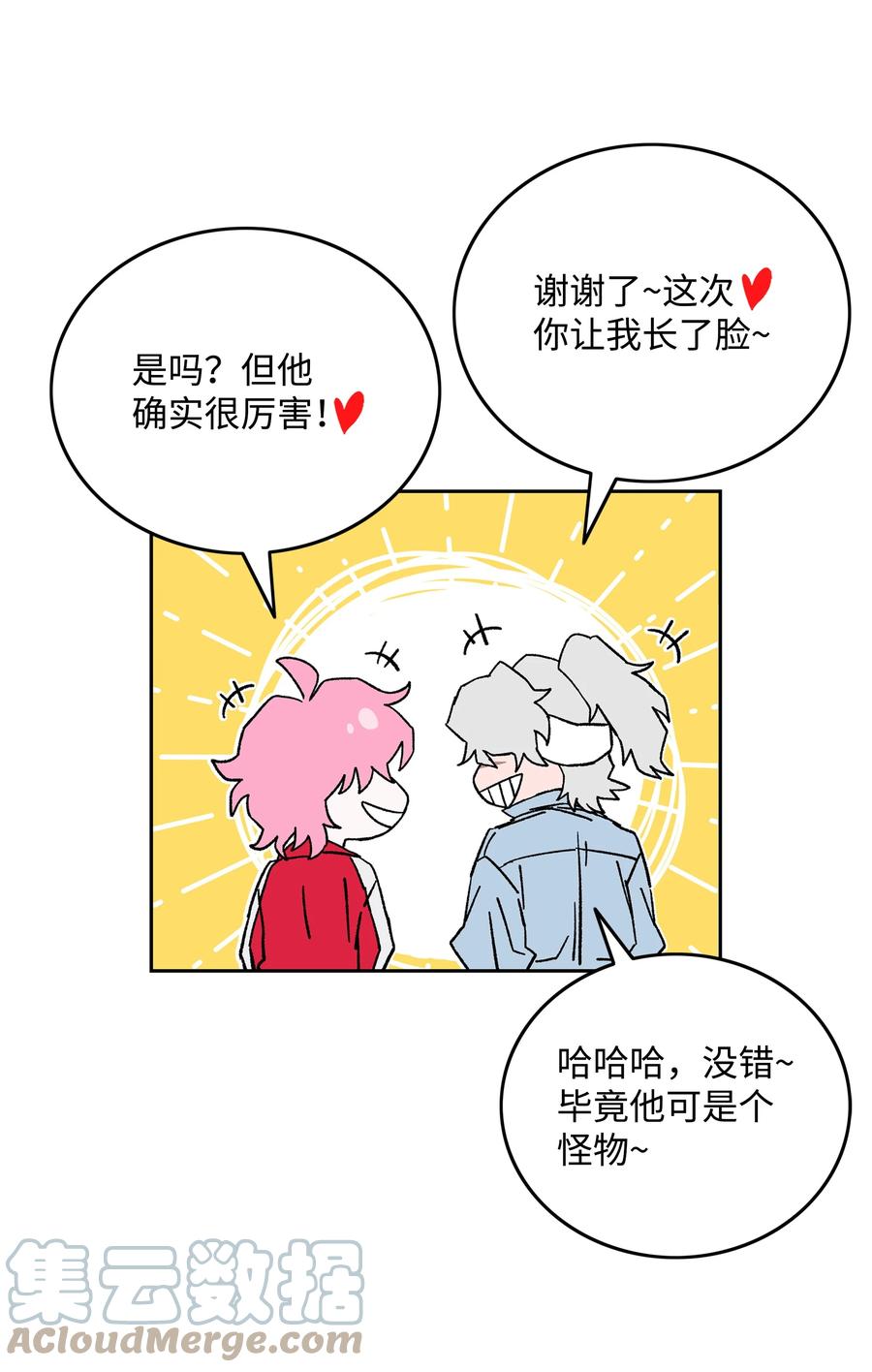 《全职猎魔团》83 君临天下 第37页