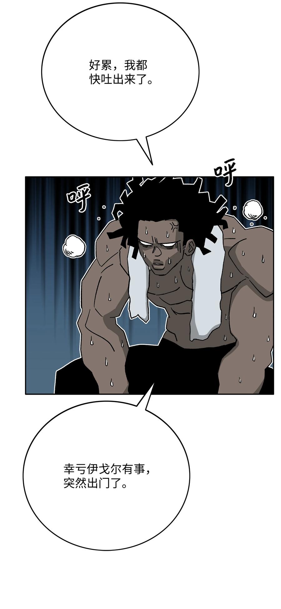 《全职猎魔团》83 君临天下 第63页