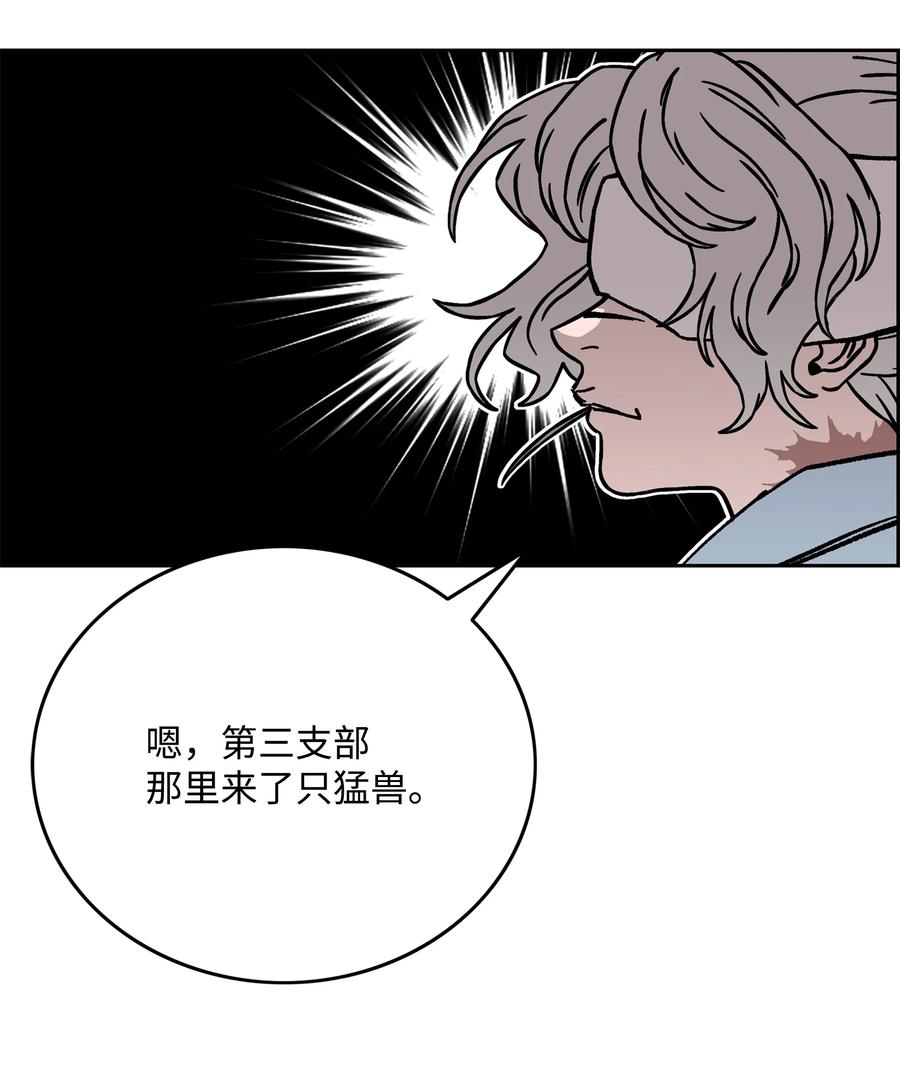 《全职猎魔团》83 君临天下 第39页