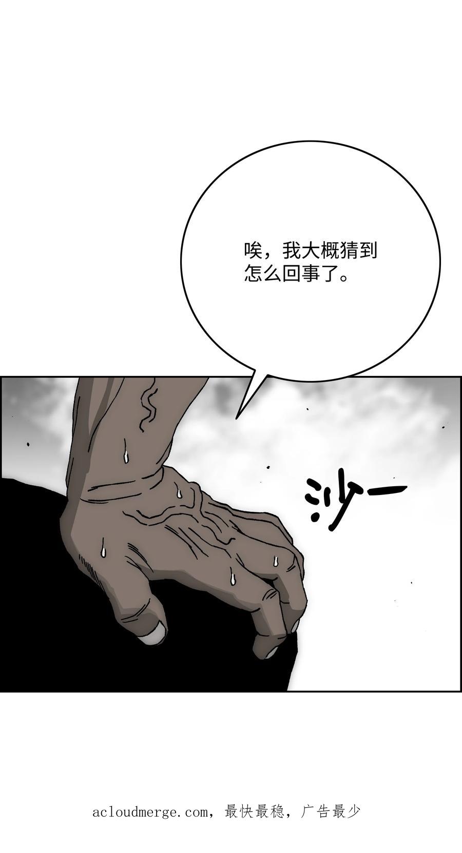 《全职猎魔团》83 君临天下 第66页
