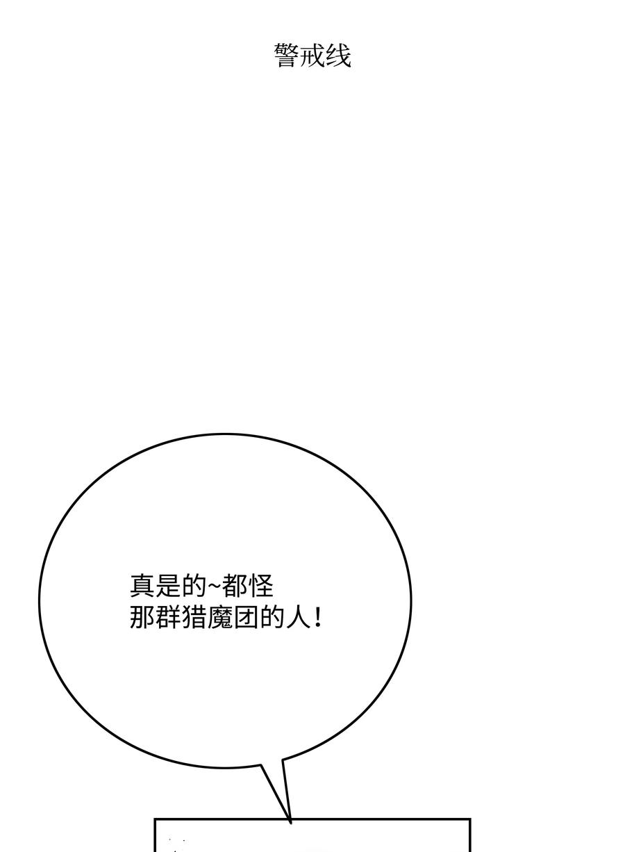 《全职猎魔团》83 君临天下 第3页