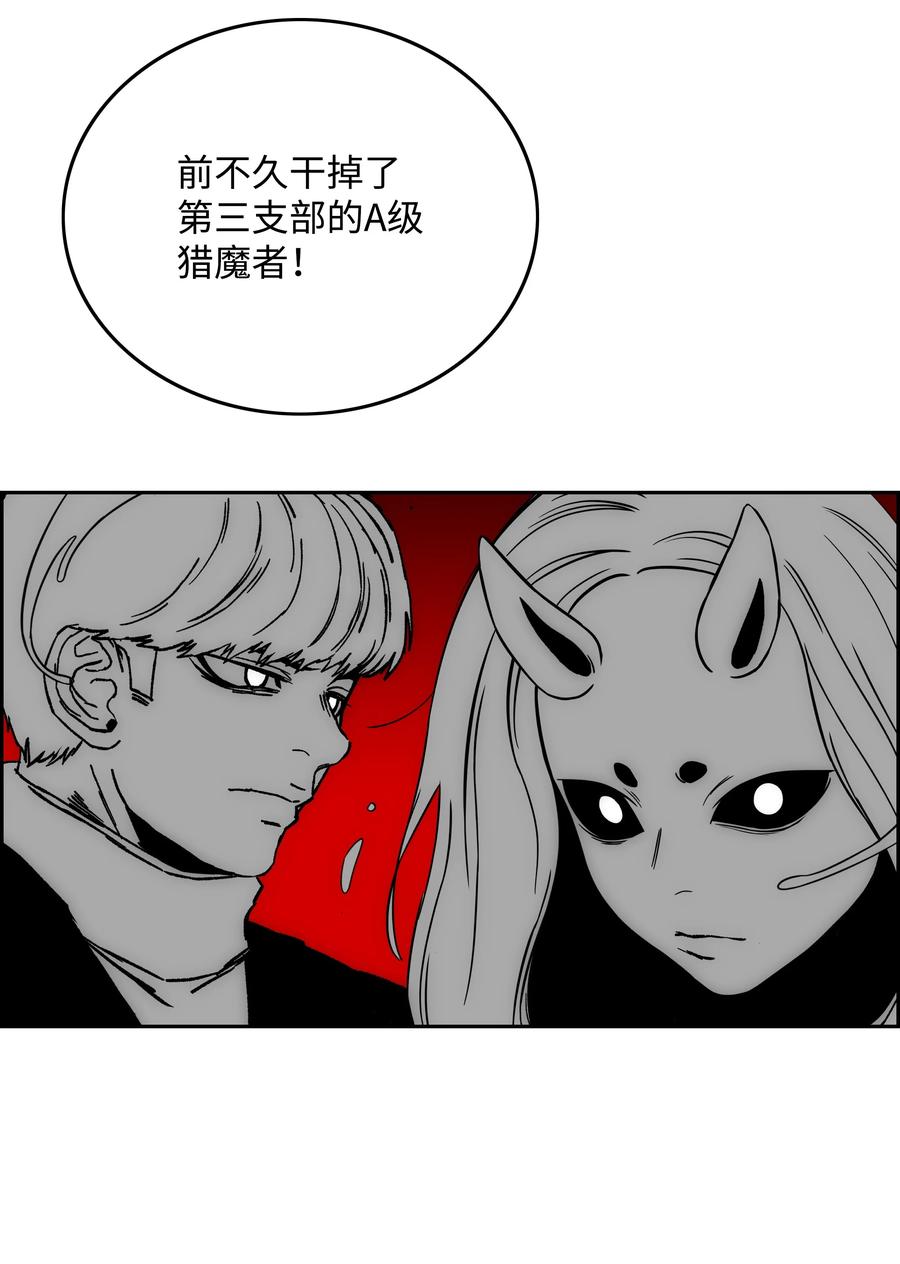 《全职猎魔团》83 君临天下 第12页