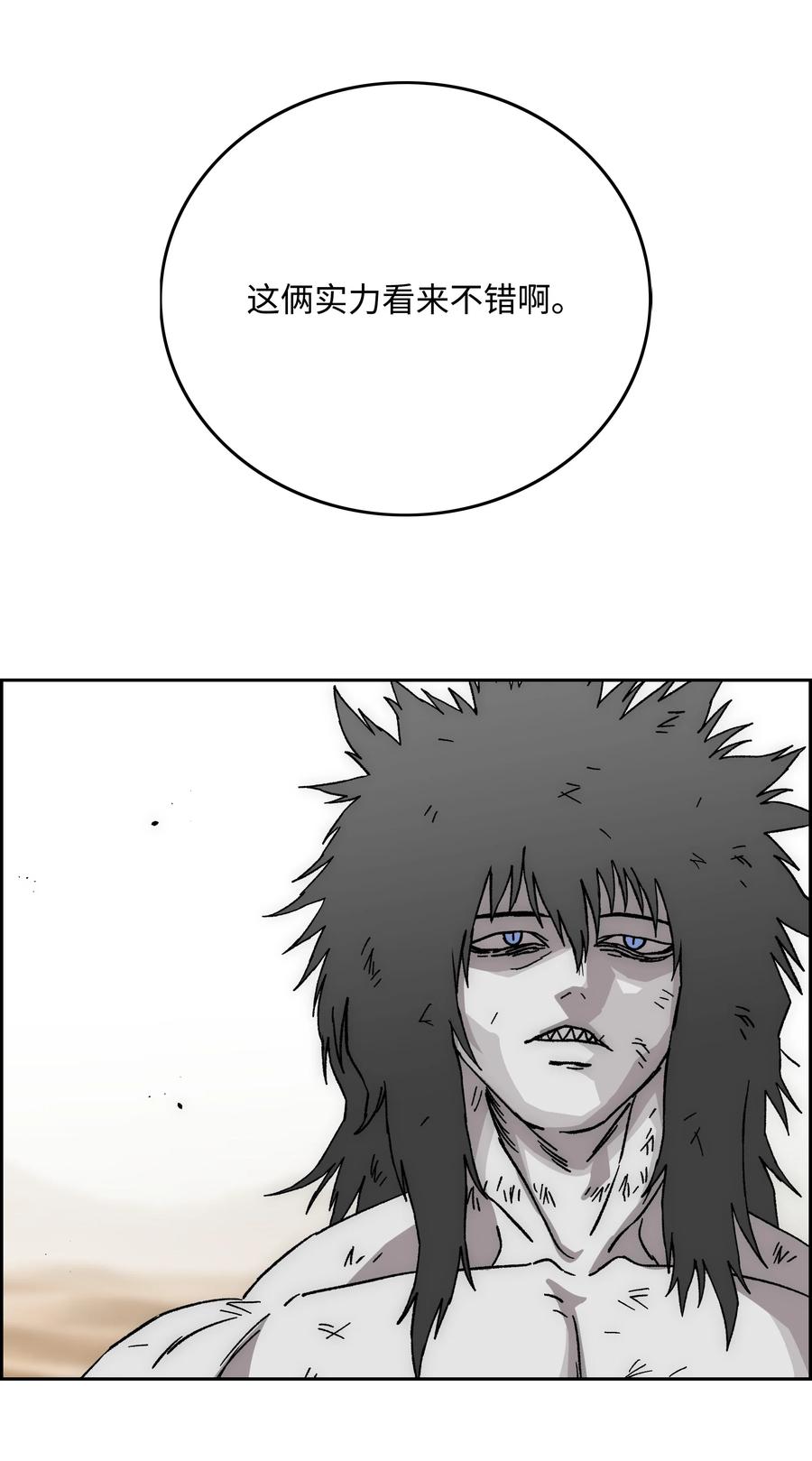 《全职猎魔团》83 君临天下 第8页