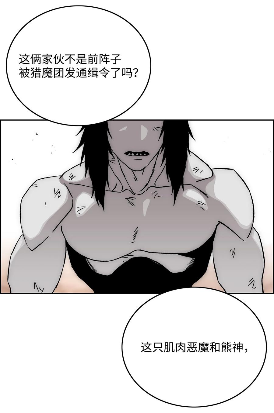 《全职猎魔团》83 君临天下 第11页