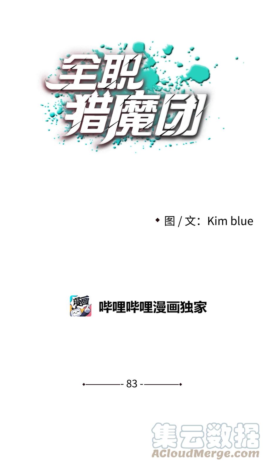 《全职猎魔团》83 君临天下 第28页