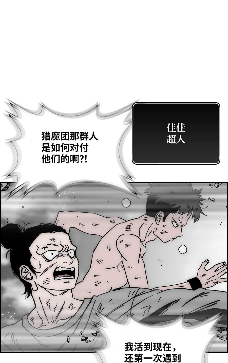 《全职猎魔团》83 君临天下 第50页