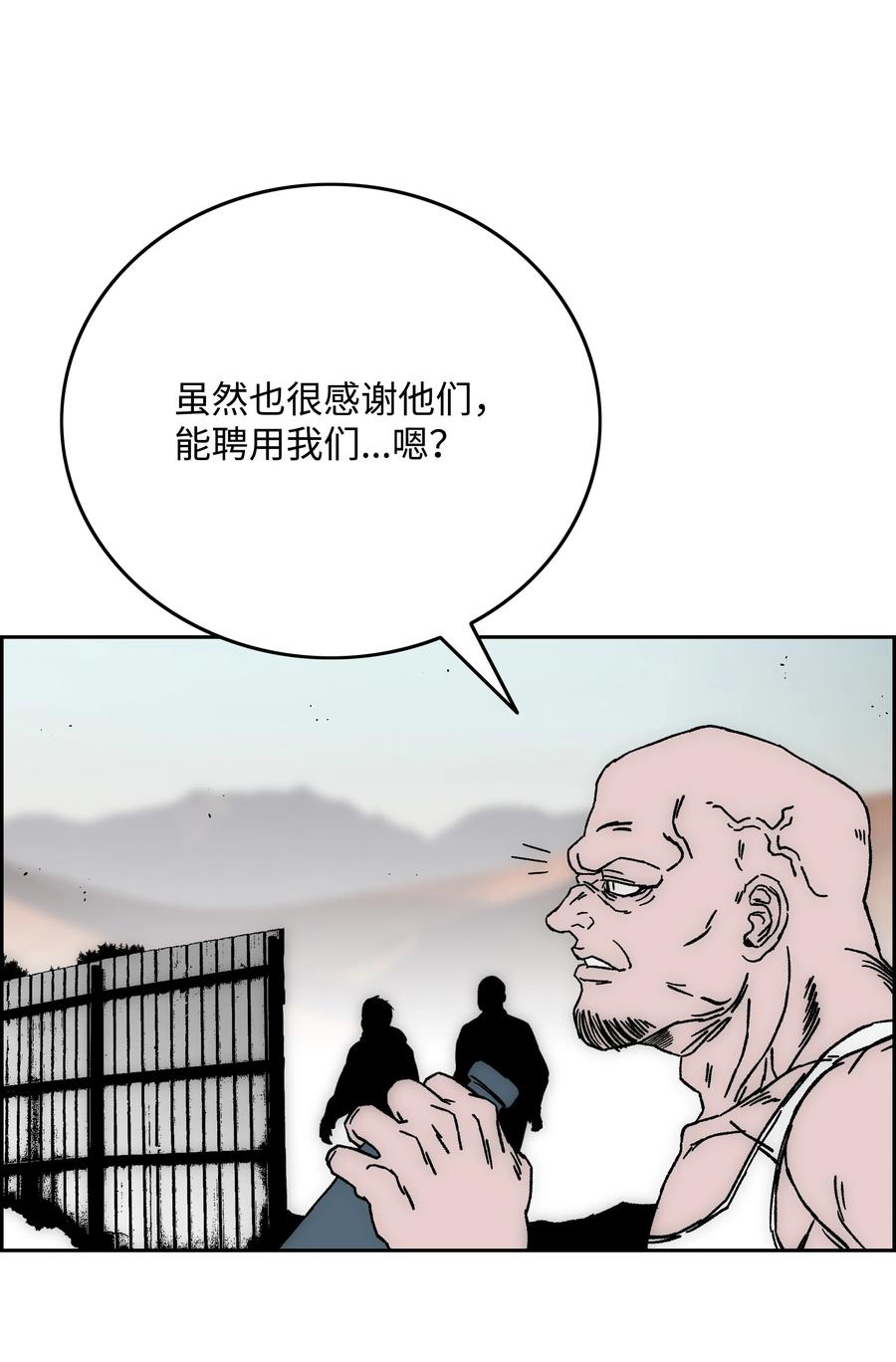 《全职猎魔团》83 君临天下 第5页
