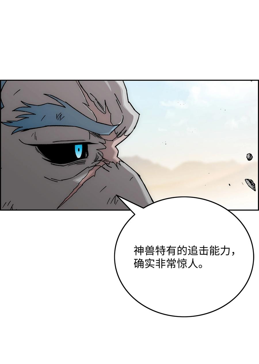 《全职猎魔团》83 君临天下 第24页