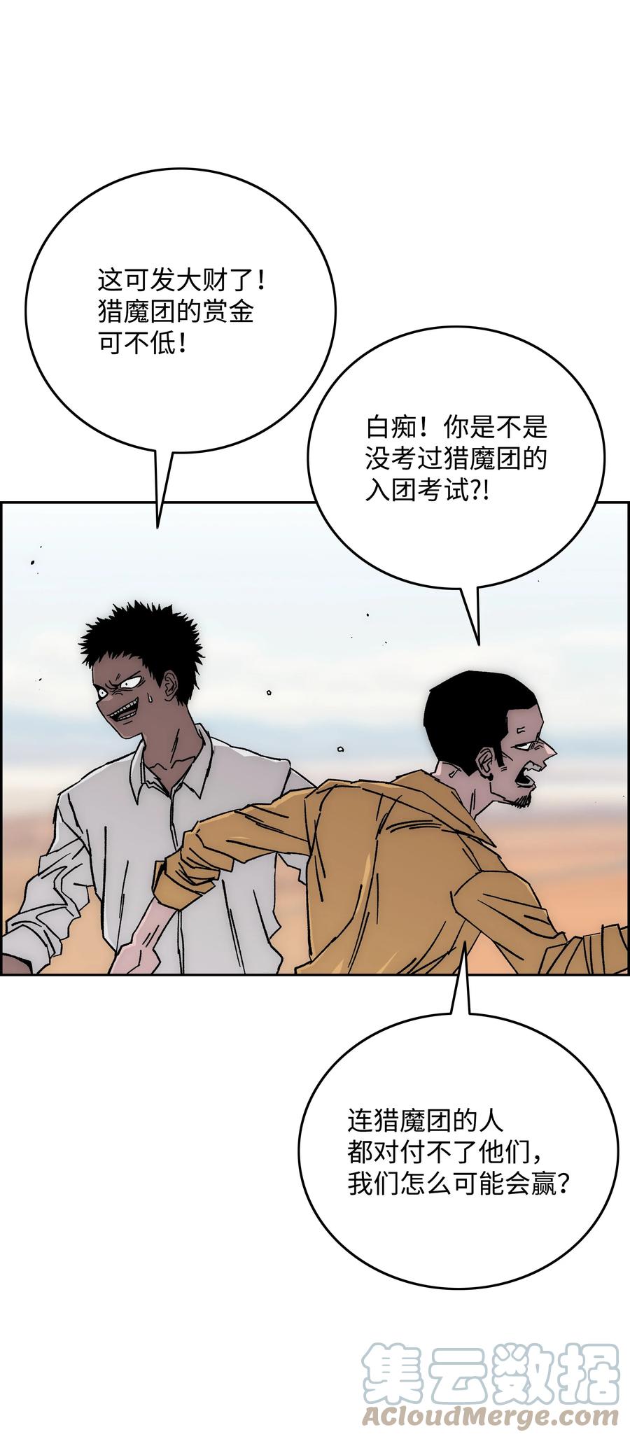 《全职猎魔团》83 君临天下 第13页