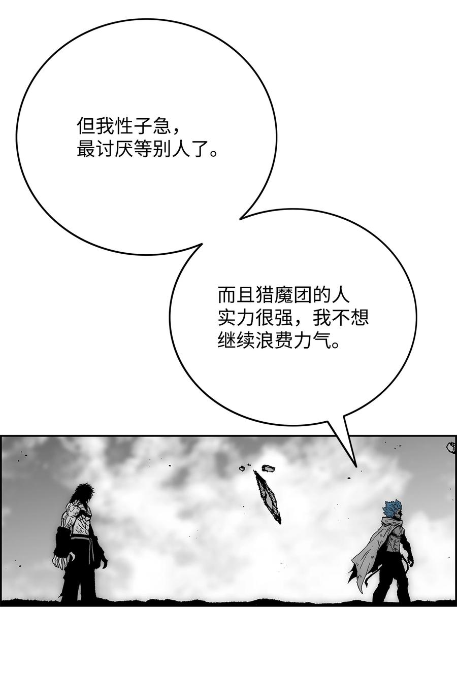 《全职猎魔团》83 君临天下 第56页