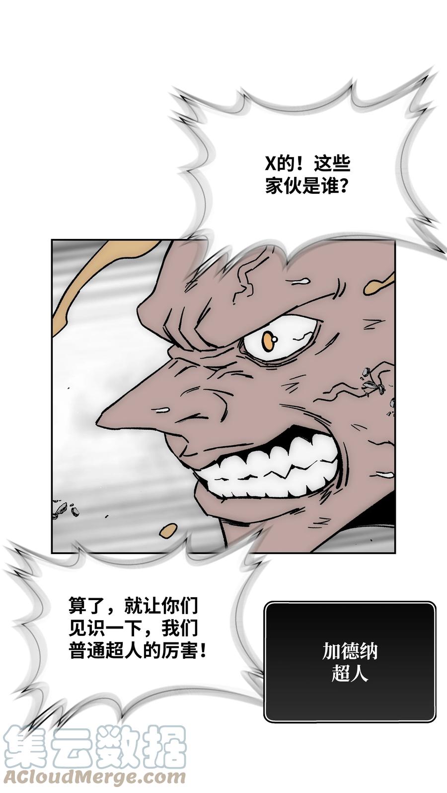 《全职猎魔团》83 君临天下 第46页