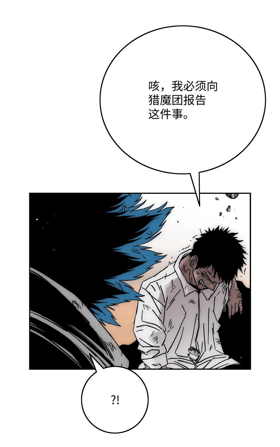 《全职猎魔团》83 君临天下 第18页