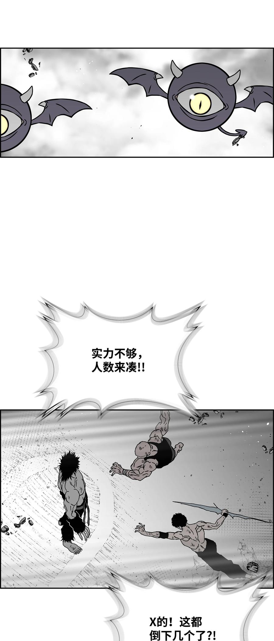 《全职猎魔团》84 再遇薇恩 第44页