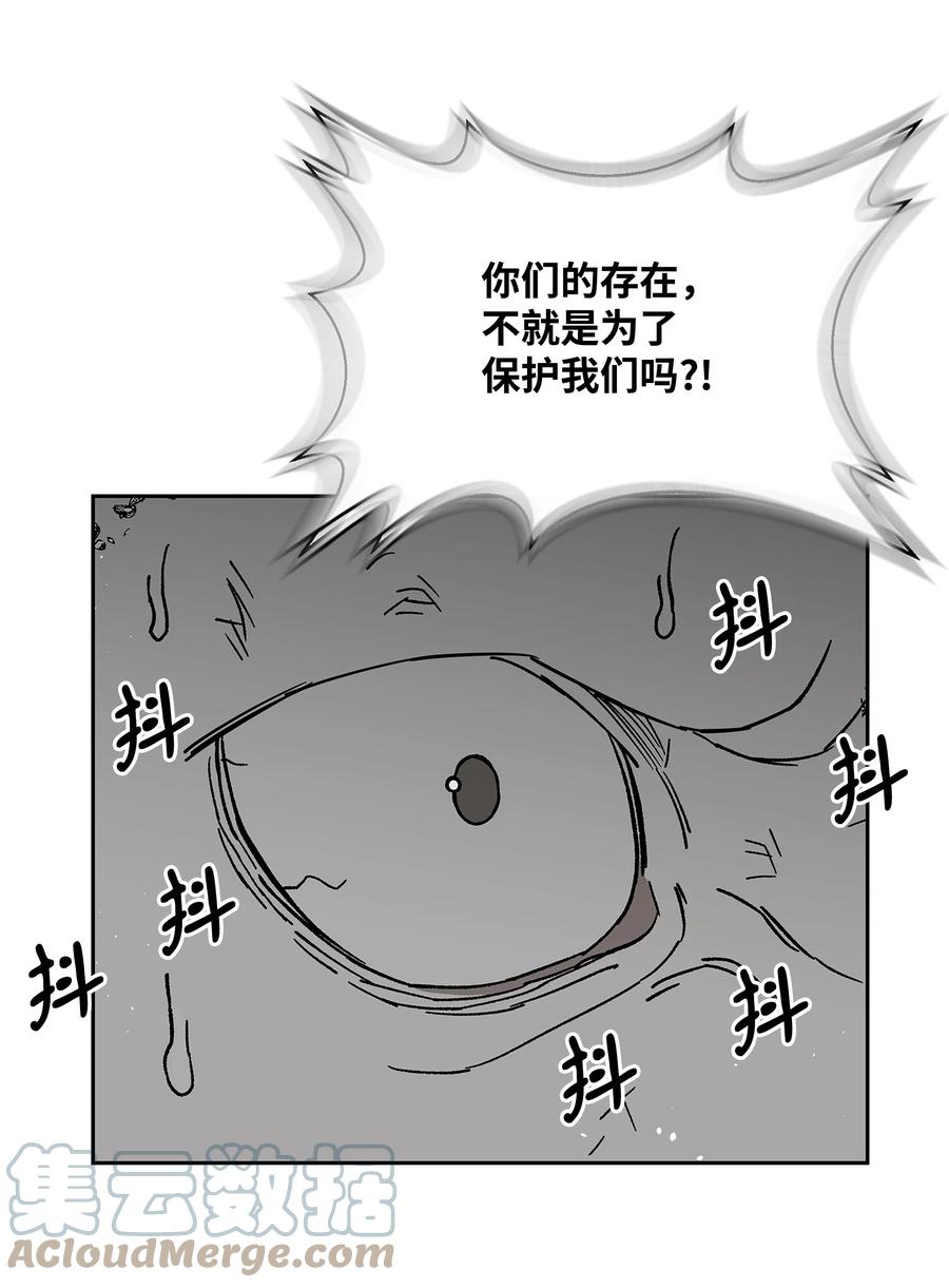 《全职猎魔团》84 再遇薇恩 第49页