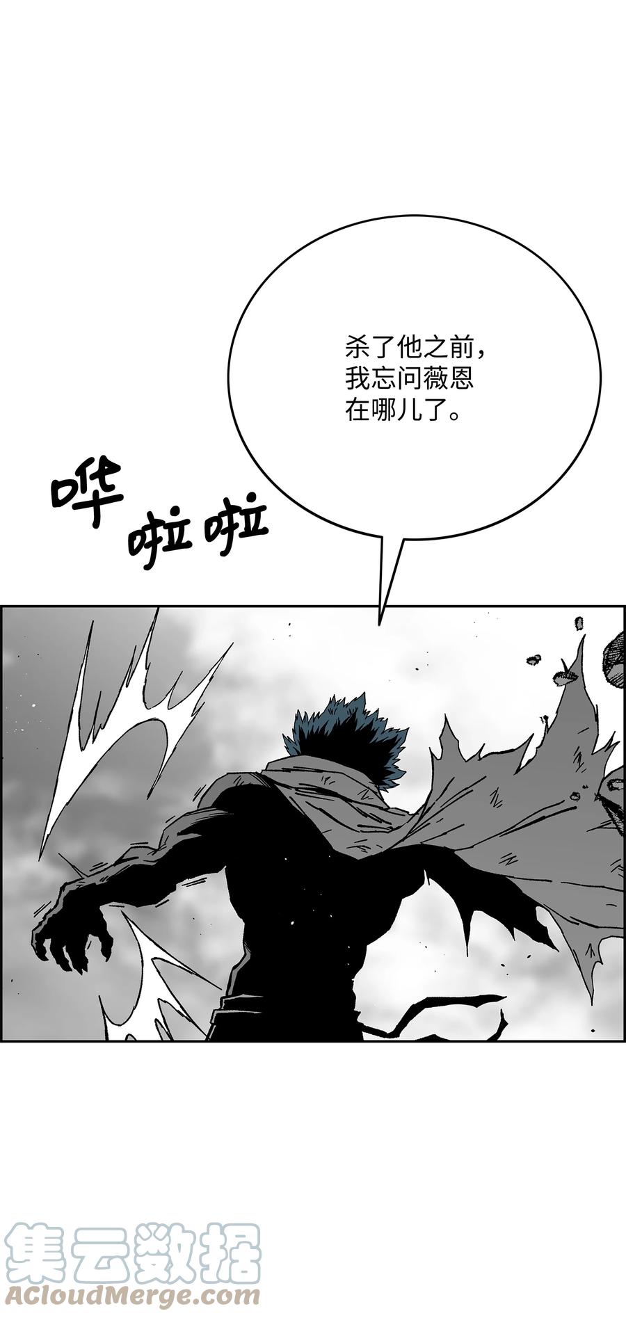 《全职猎魔团》84 再遇薇恩 第10页