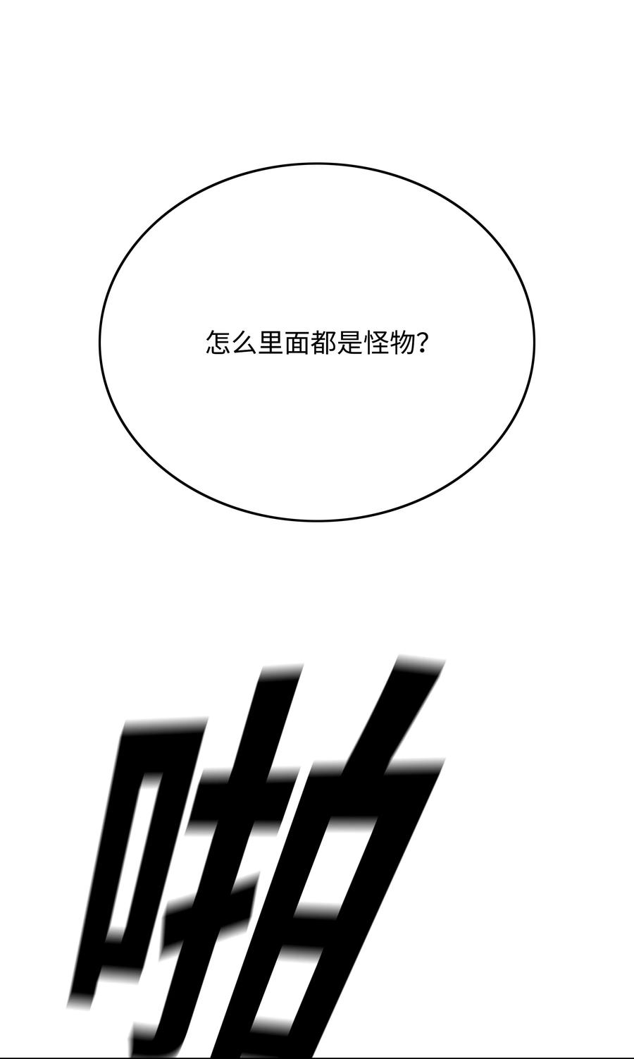 《全职猎魔团》84 再遇薇恩 第27页
