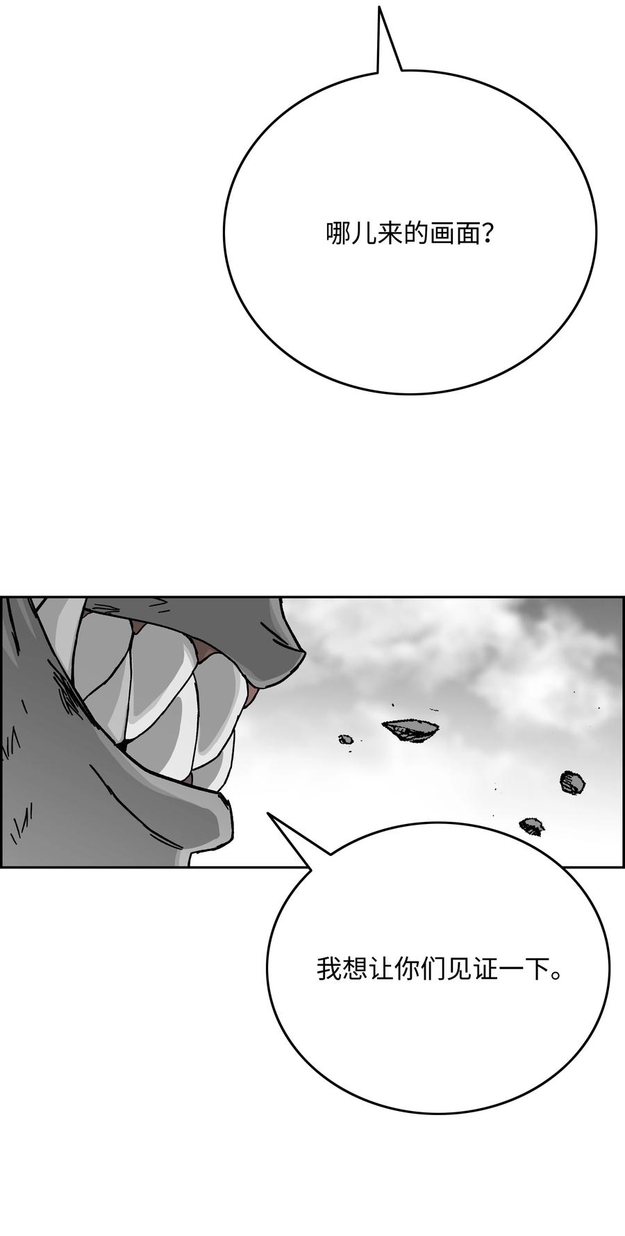 《全职猎魔团》84 再遇薇恩 第65页