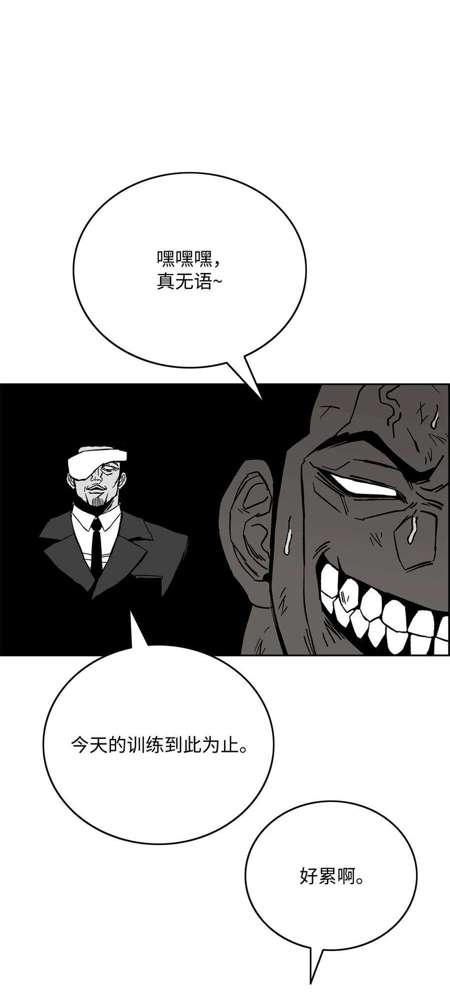 《全职猎魔团》84 再遇薇恩 第33页
