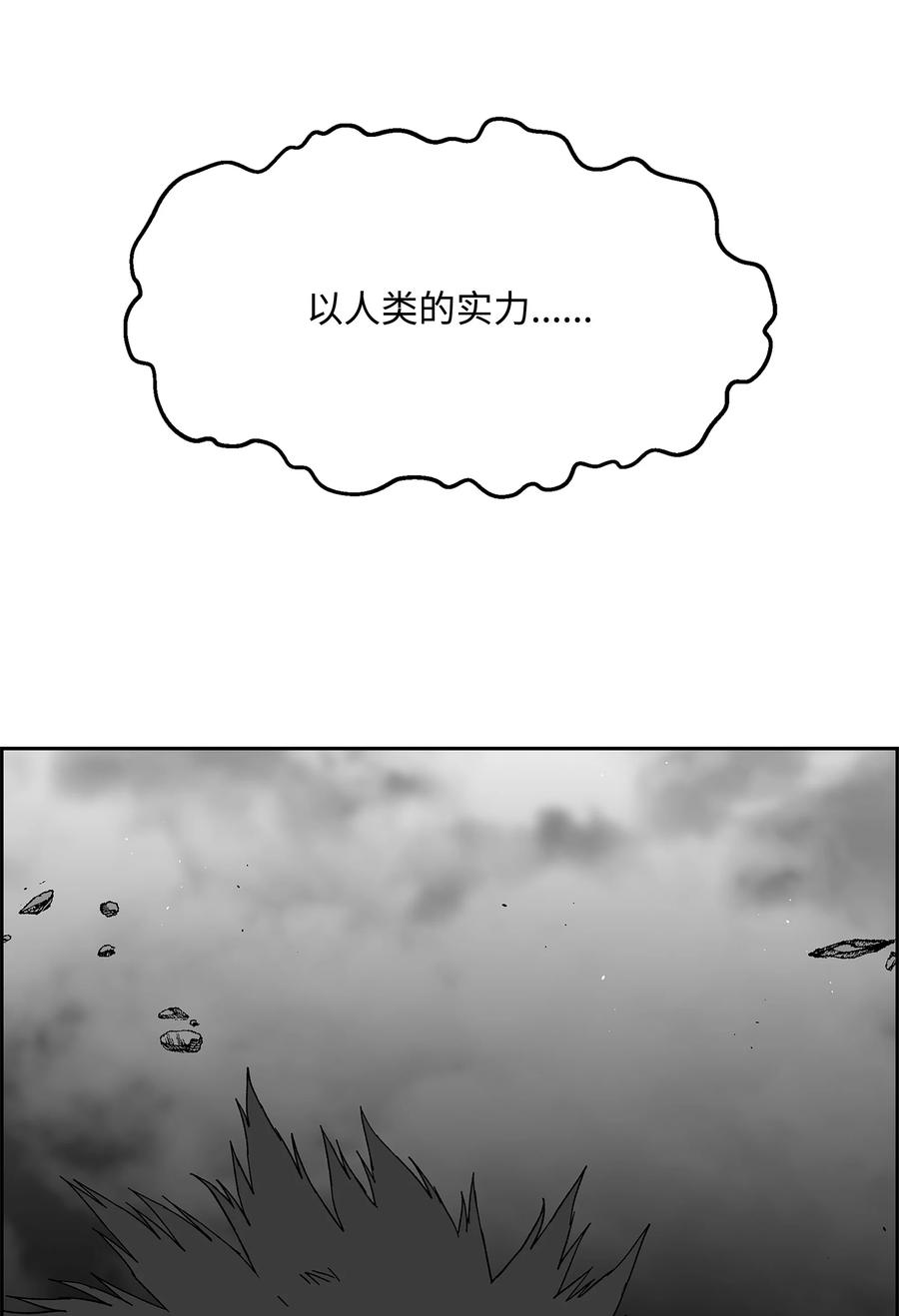 《全职猎魔团》84 再遇薇恩 第50页