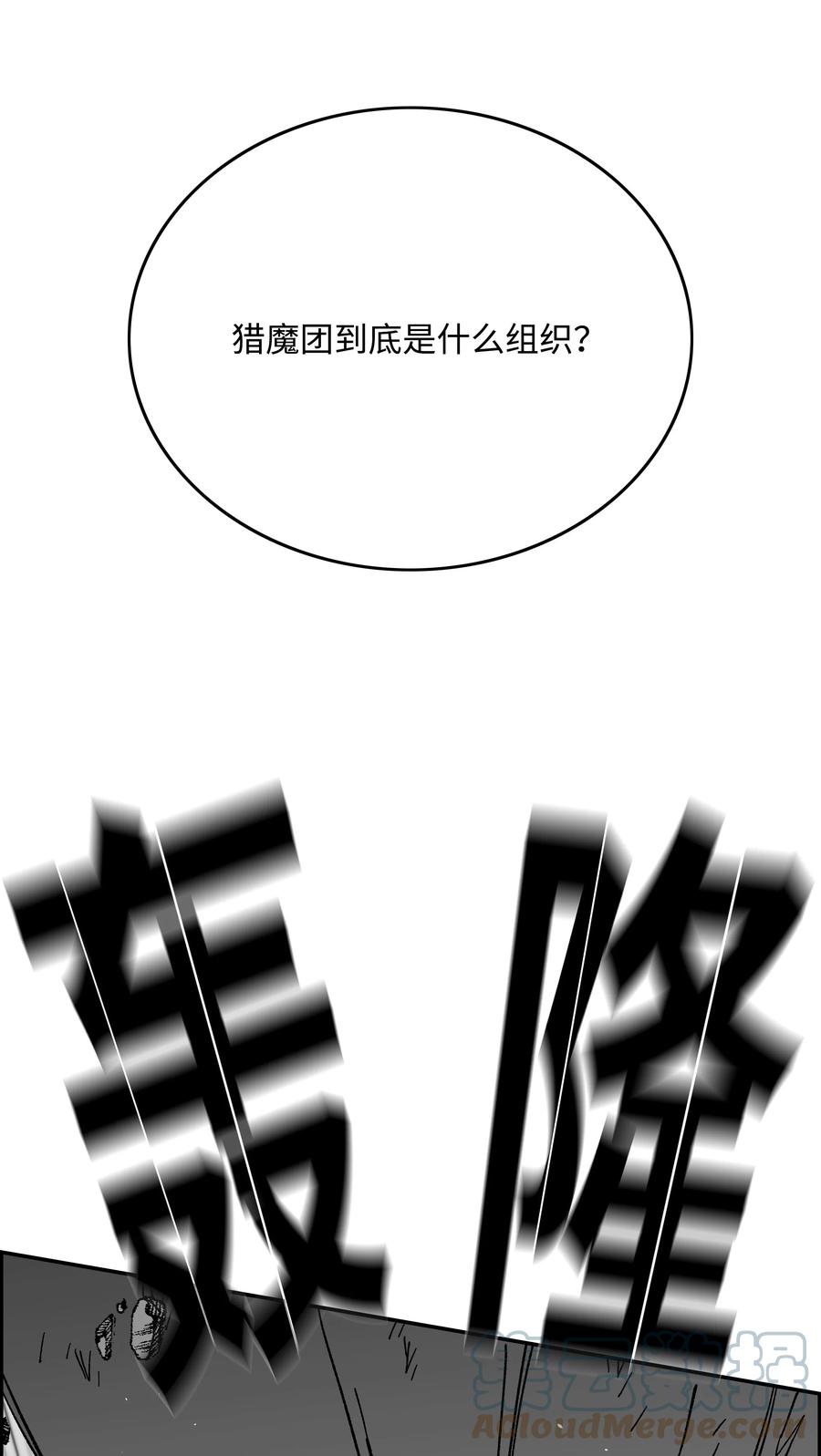 《全职猎魔团》84 再遇薇恩 第25页