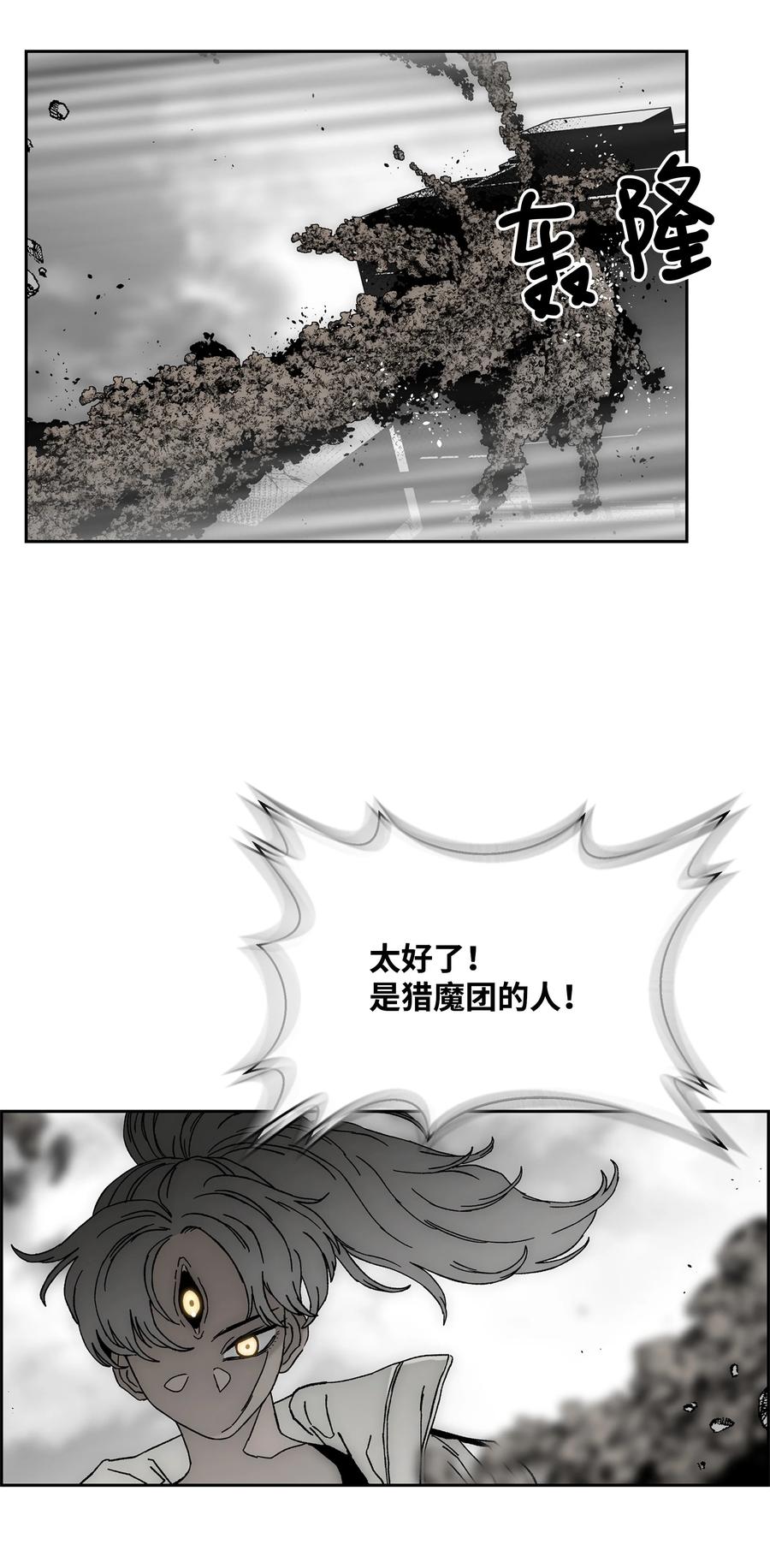 《全职猎魔团》85 影分身 第17页