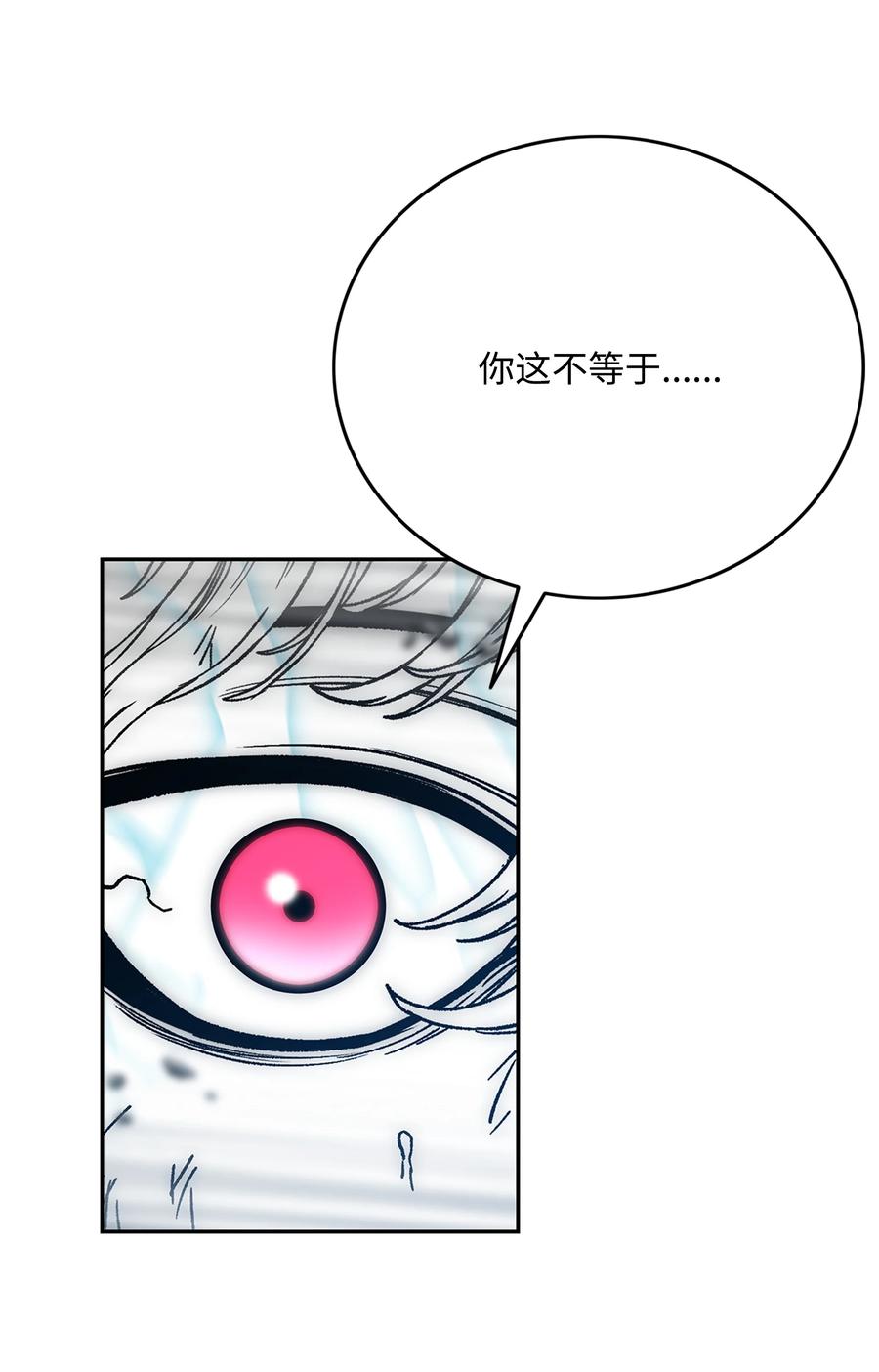 《全职猎魔团》85 影分身 第63页
