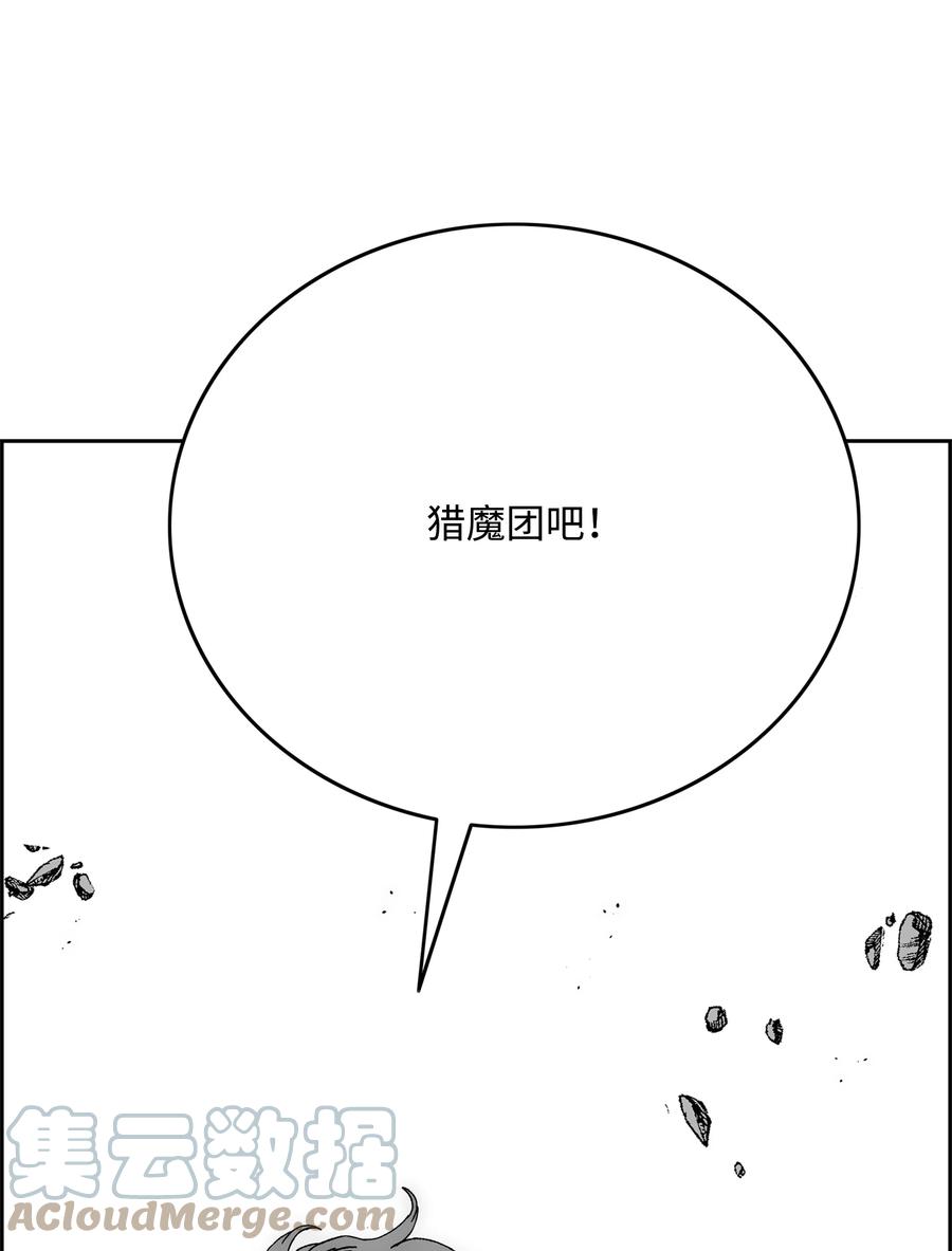《全职猎魔团》85 影分身 第13页