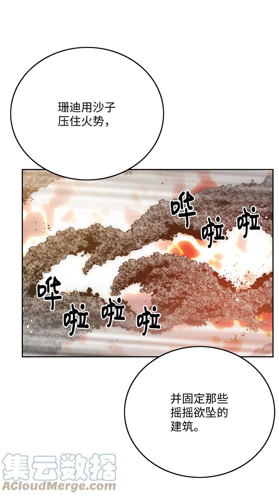 《全职猎魔团》85 影分身 第16页
