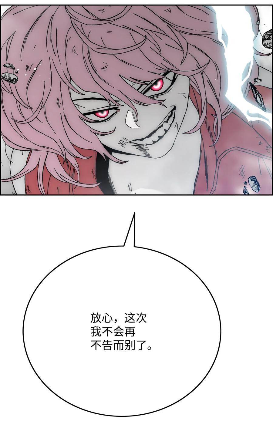 《全职猎魔团》85 影分身 第8页
