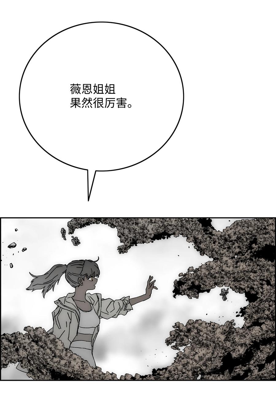 《全职猎魔团》85 影分身 第23页