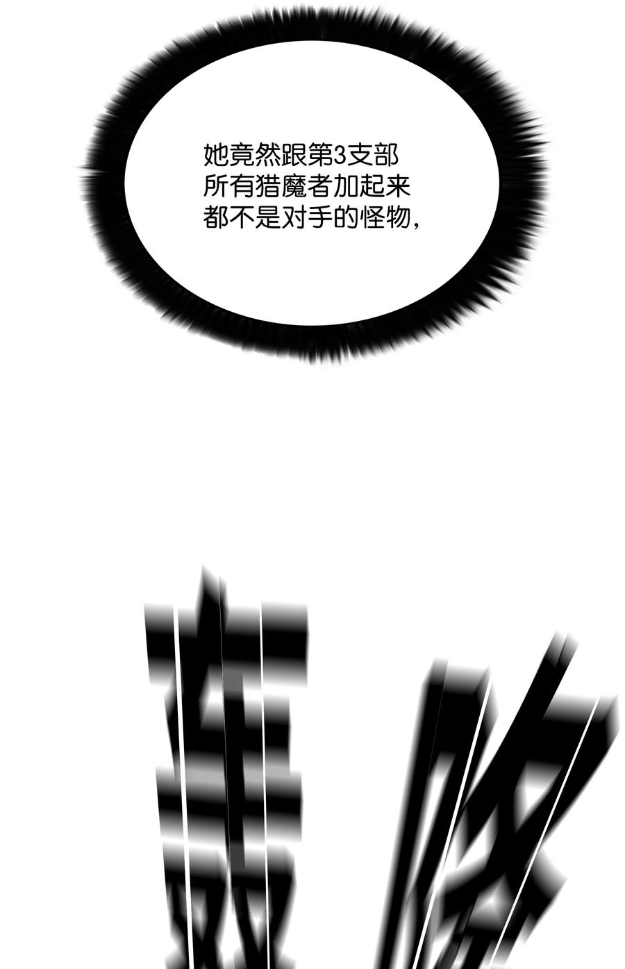 《全职猎魔团》85 影分身 第5页