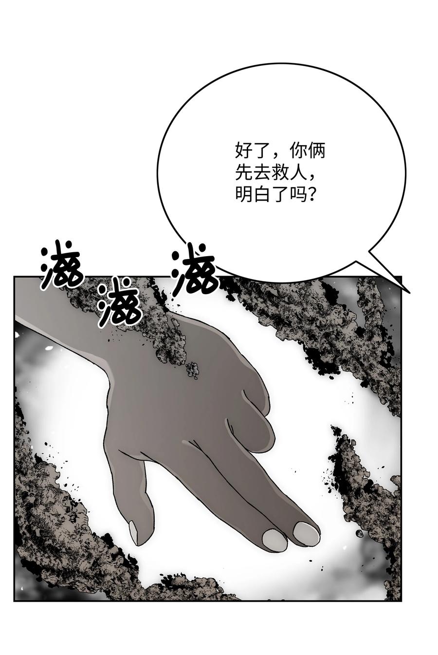 《全职猎魔团》85 影分身 第15页