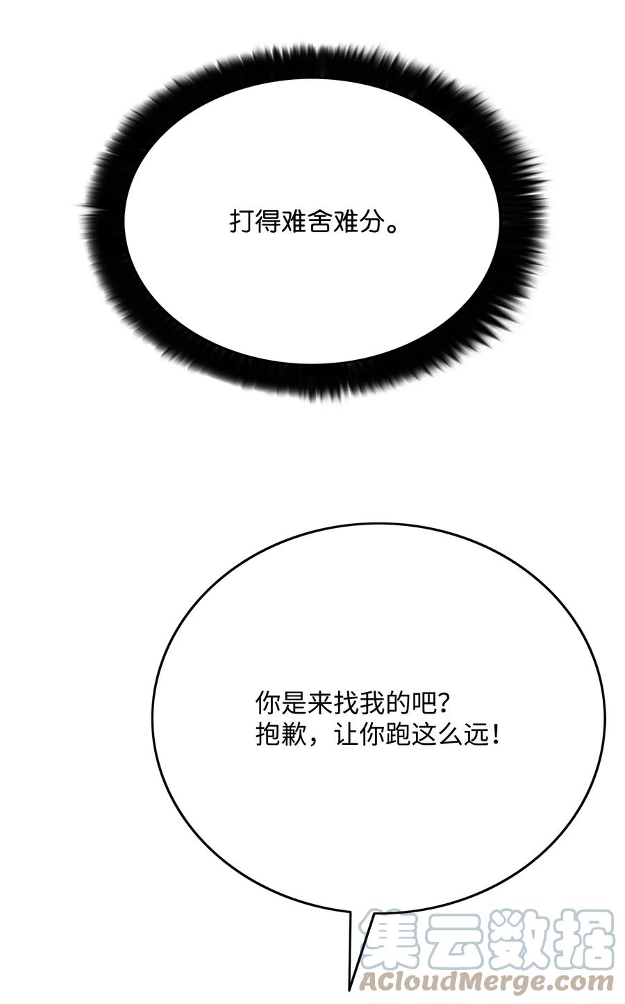 《全职猎魔团》85 影分身 第7页