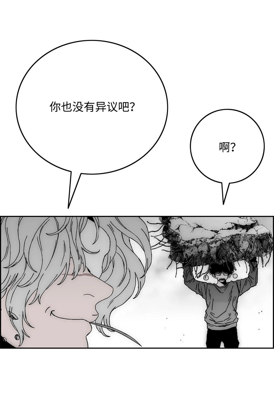 《全职猎魔团》85 影分身 第26页