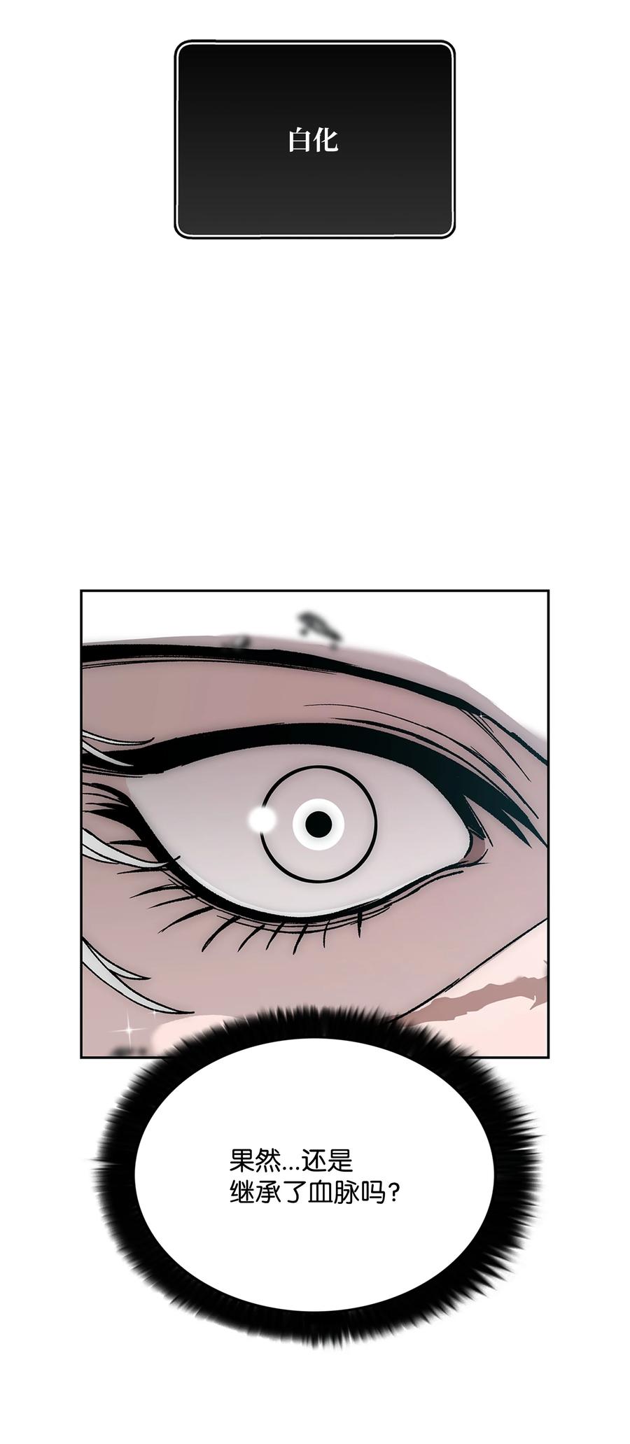 《全职猎魔团》85 影分身 第59页