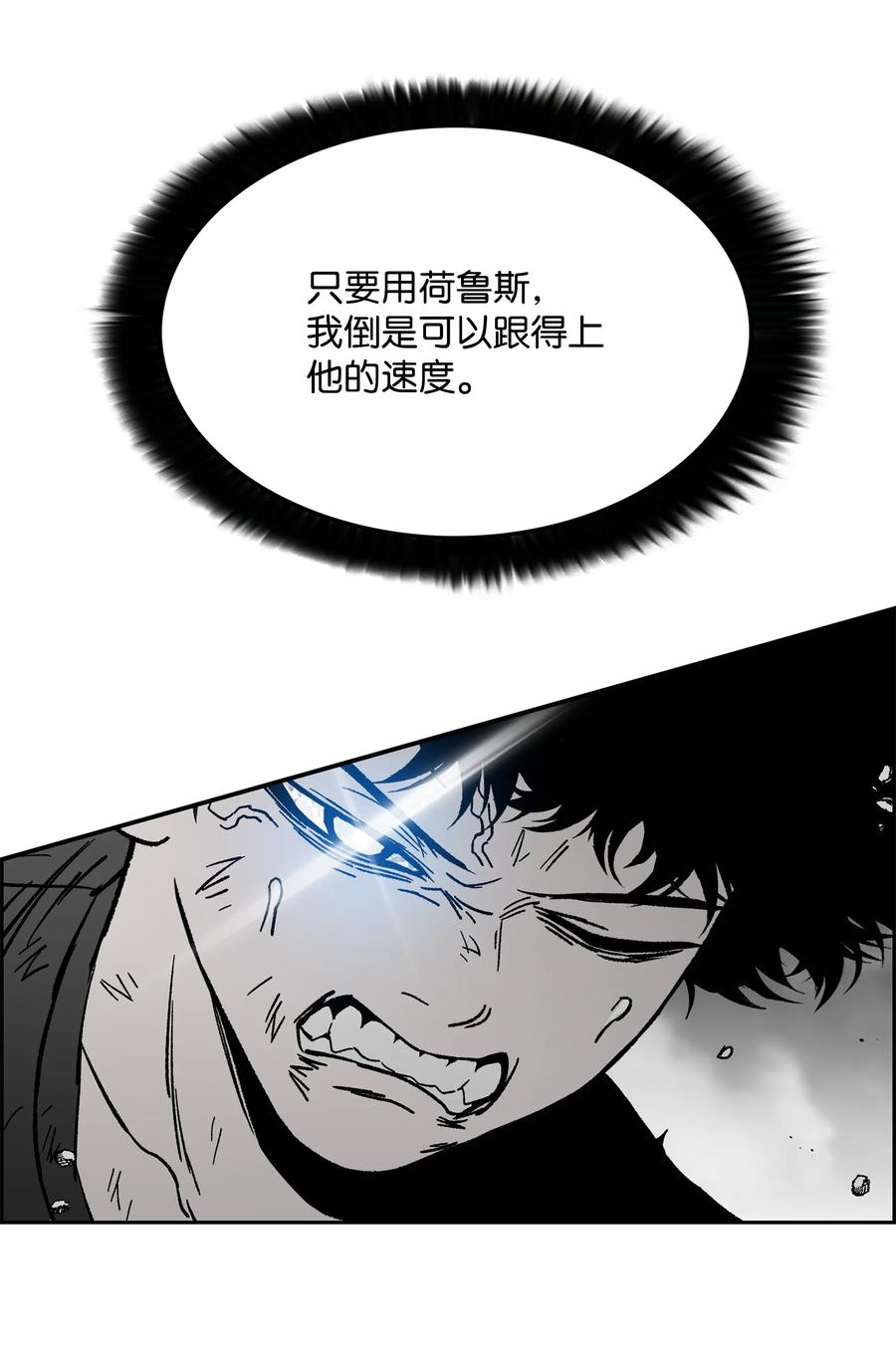 《全职猎魔团》86 展现实力 第39页