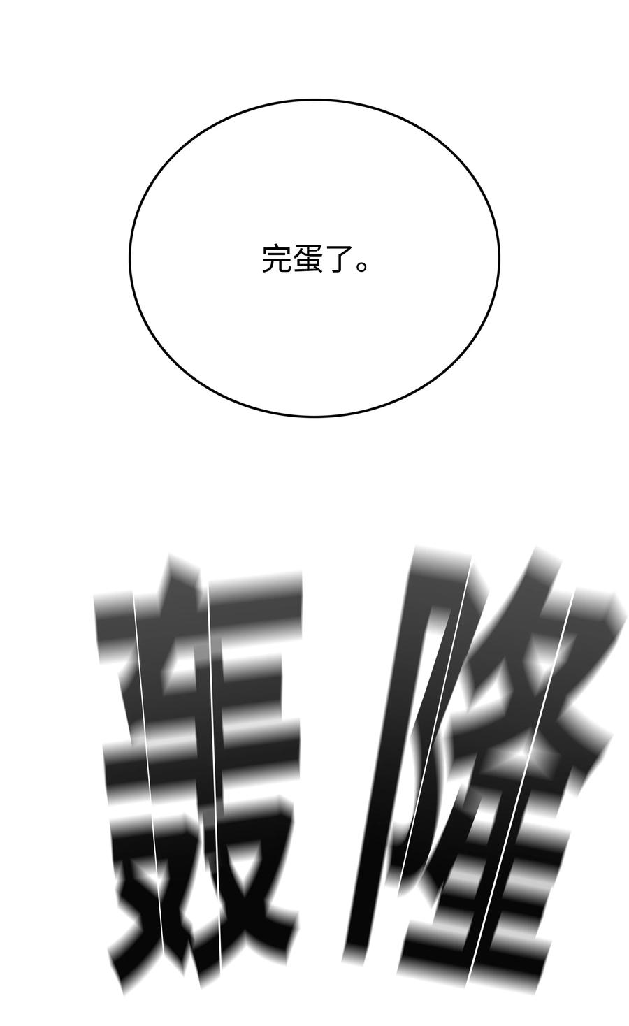 《全职猎魔团》86 展现实力 第59页