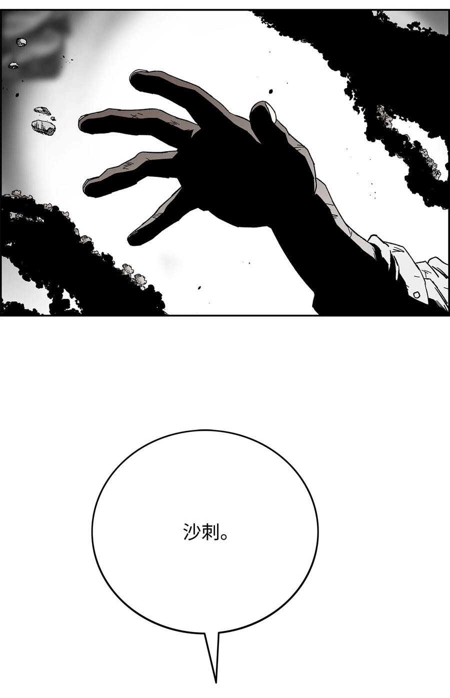 《全职猎魔团》86 展现实力 第21页