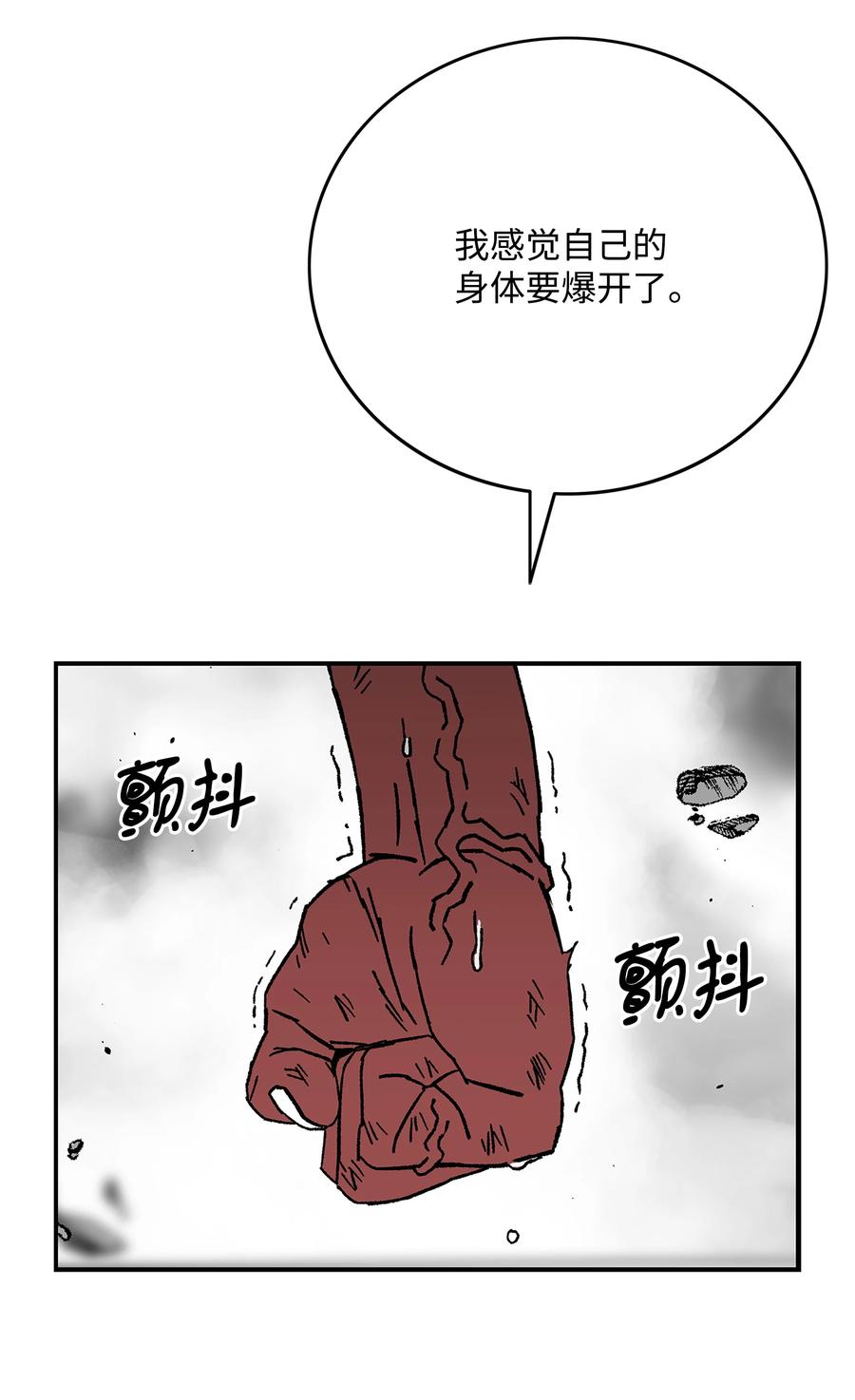 《全职猎魔团》86 展现实力 第48页