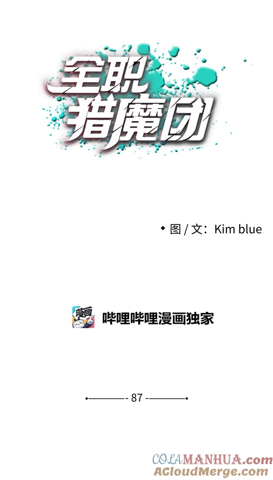 《全职猎魔团》87 将星陨落 第25页