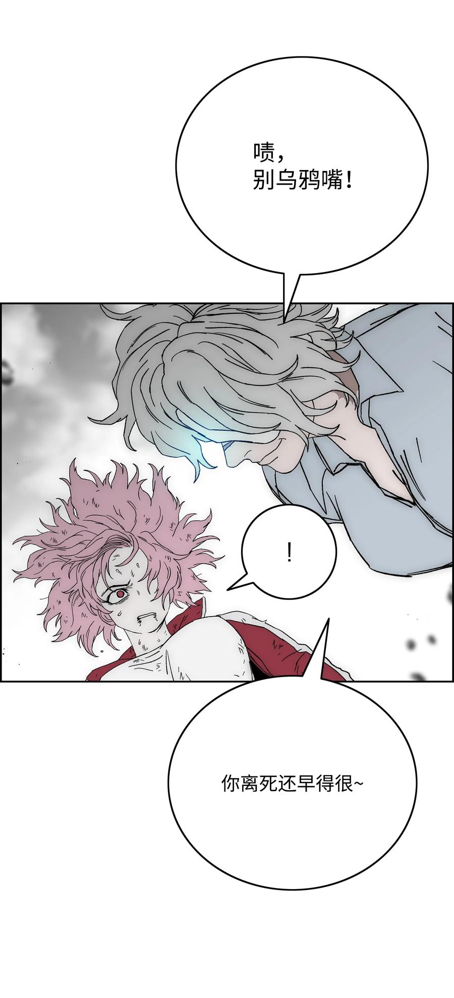 《全职猎魔团》87 将星陨落 第51页