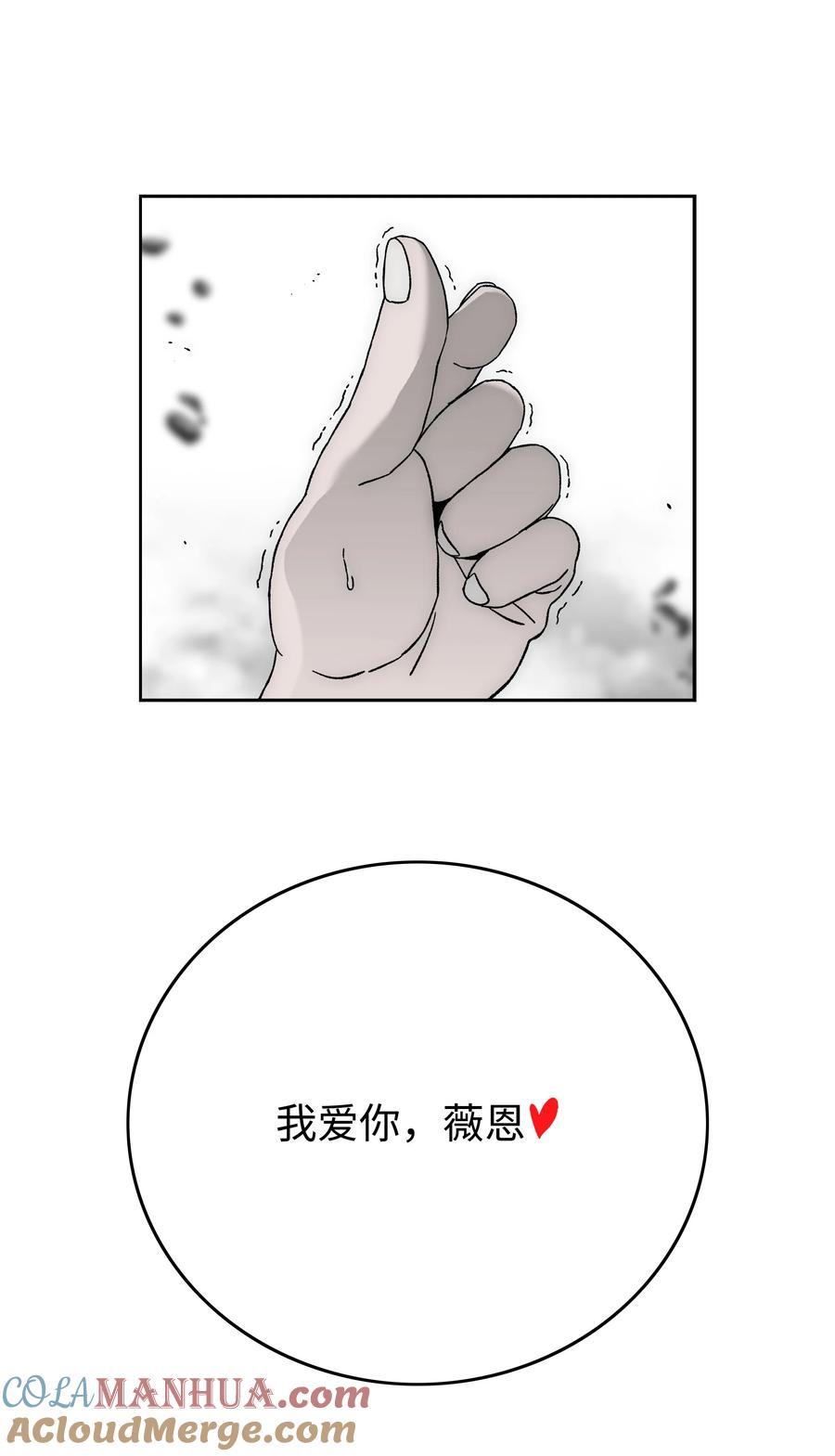 《全职猎魔团》87 将星陨落 第58页