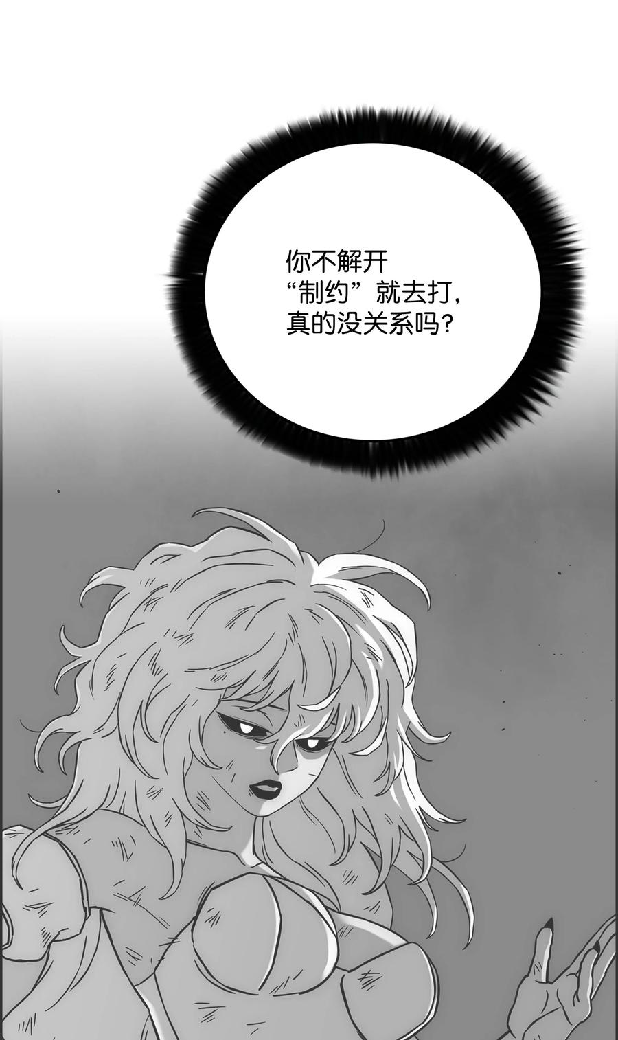 《全职猎魔团》87 将星陨落 第14页