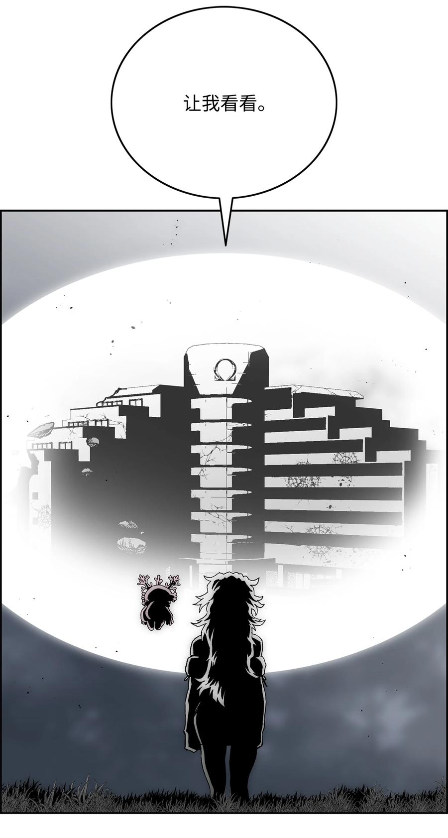 《全职猎魔团》87 将星陨落 第23页