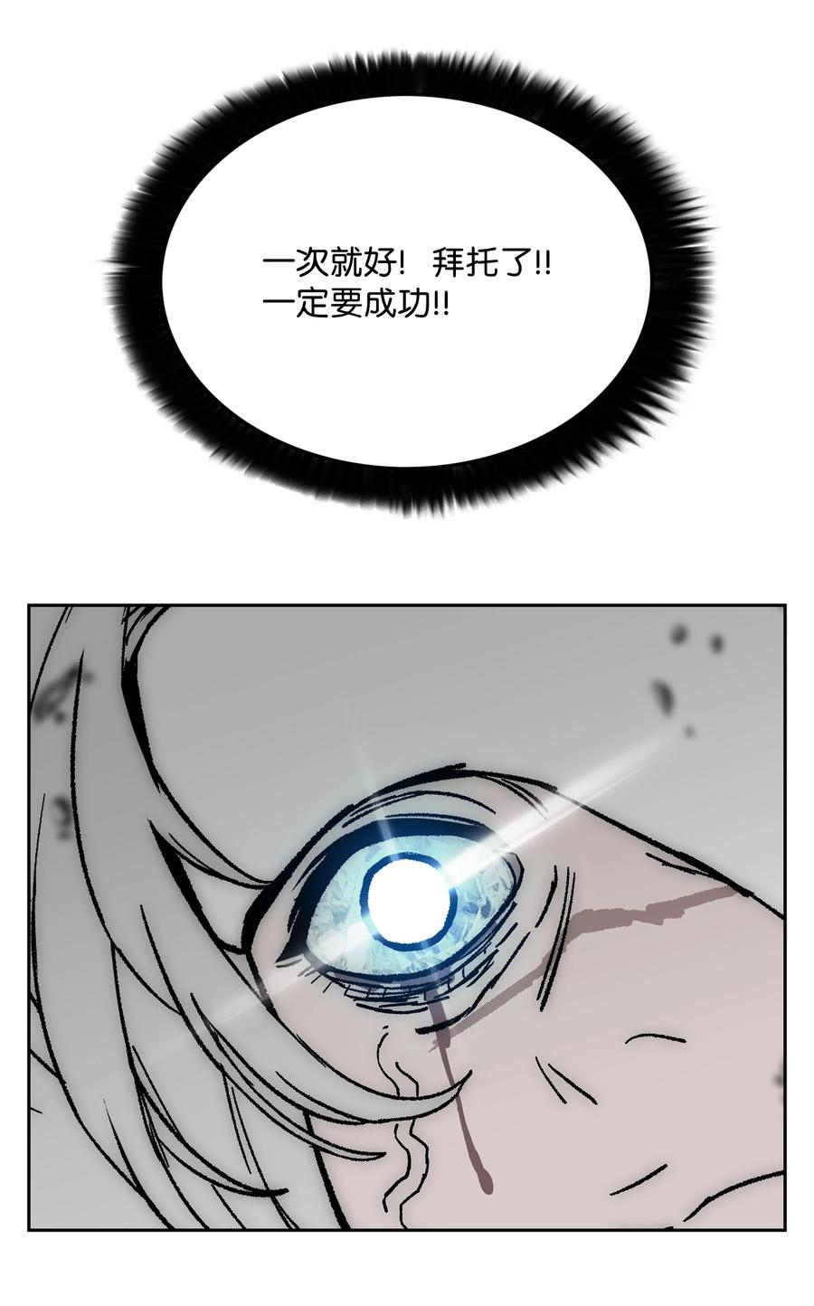 《全职猎魔团》87 将星陨落 第47页